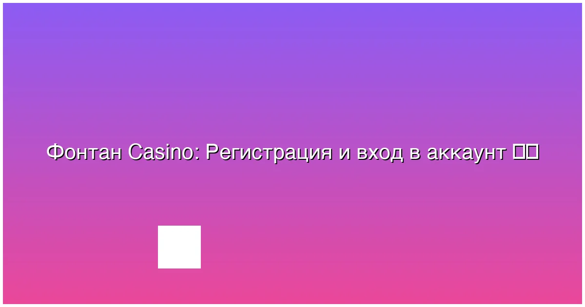 Регистрация и вход в аккаунт